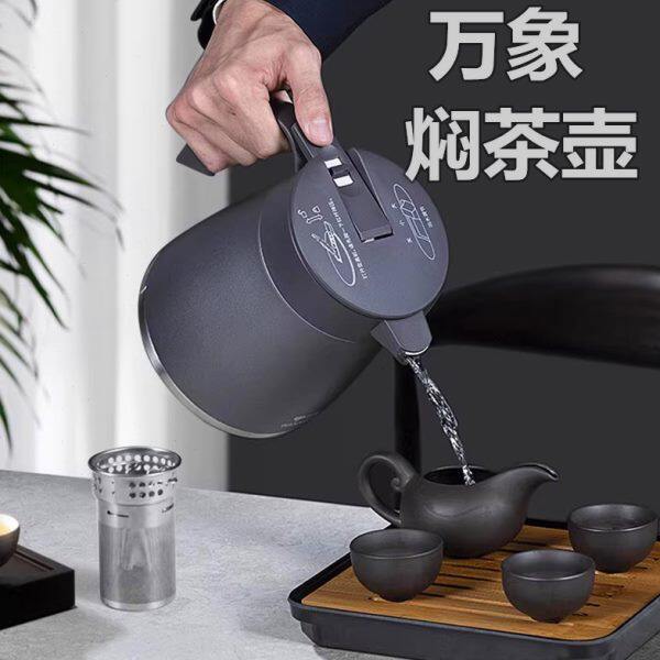 万象焖茶壶保温壶煮茶焖泡壶316不锈钢水瓶保温壶白茶办公带手柄
