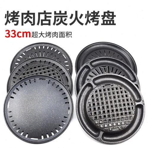 韩式商用麦饭石烧烤盘大号33cm加厚烤肉盘圆形不沾不锈钢炭火篦子