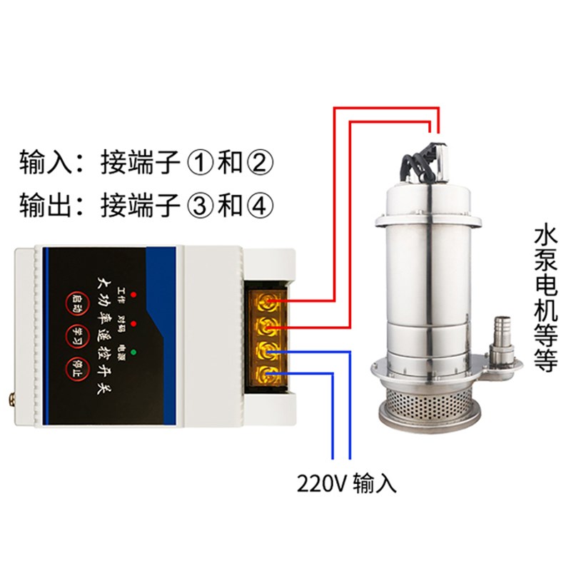 抽水泵220v无线遥控器潜水泵打药电机远程控制电源开关380V增氧机