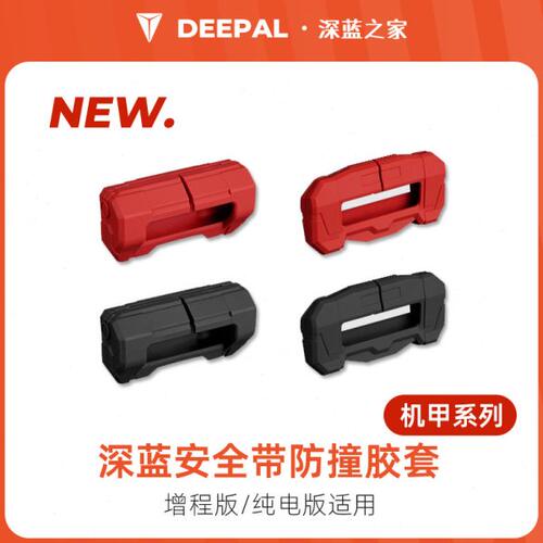 G318 S07深蓝SL03专用安全带扣保护套汽车保险带固定长安防撞防刮