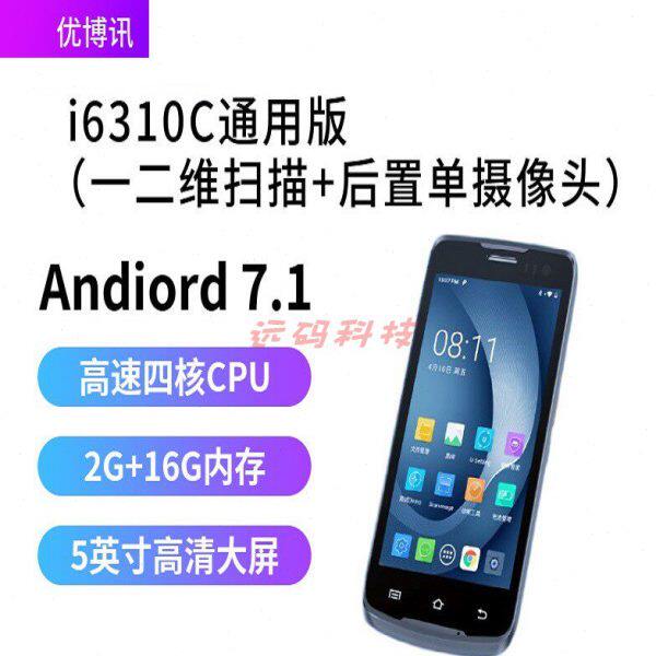 I6310M手持终端pda安卓11内存4+64G6310C智能手持终端盘点机数据