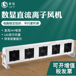 莱谊LY 静电消除器离子风扇 FPD5智能数显离子风机工业除静电台式