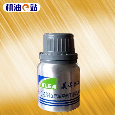 美希英力士HFC-134a冷冻油空调压缩机油雪种油70ML冷媒