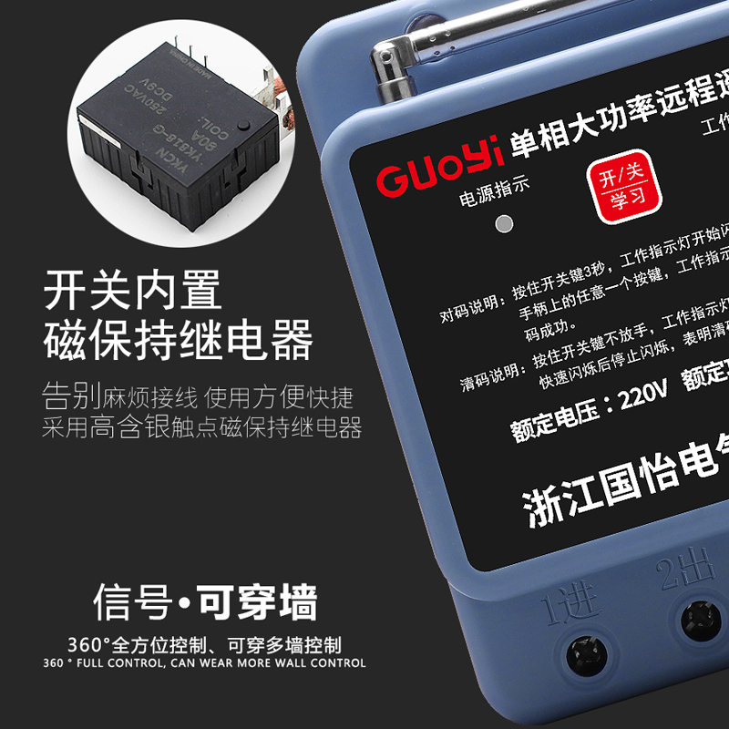 220V单相大功率潜水泵电机远程遥控开关智能遥控器打药机控制开关