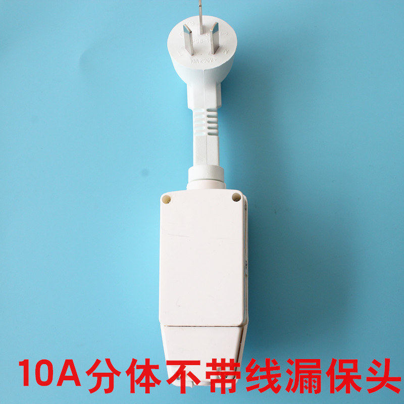 10A/16A太阳能电热水器防漏电保护插头断路保护器插座漏保电开关