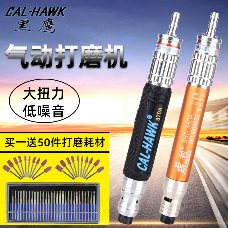 台湾黑鹰气动打磨机风磨笔修磨笔套装风动气磨笔可调速雕刻研磨枪