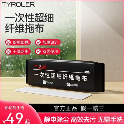 Tyroler一次性拖布静电除尘纸拖把吸尘免洗湿纸巾擦地纸家用拖地