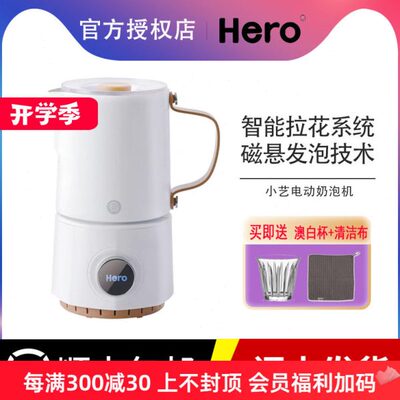 Hero小艺电动奶泡机全自动打奶泡器小型家用奶泡机咖啡打奶泡