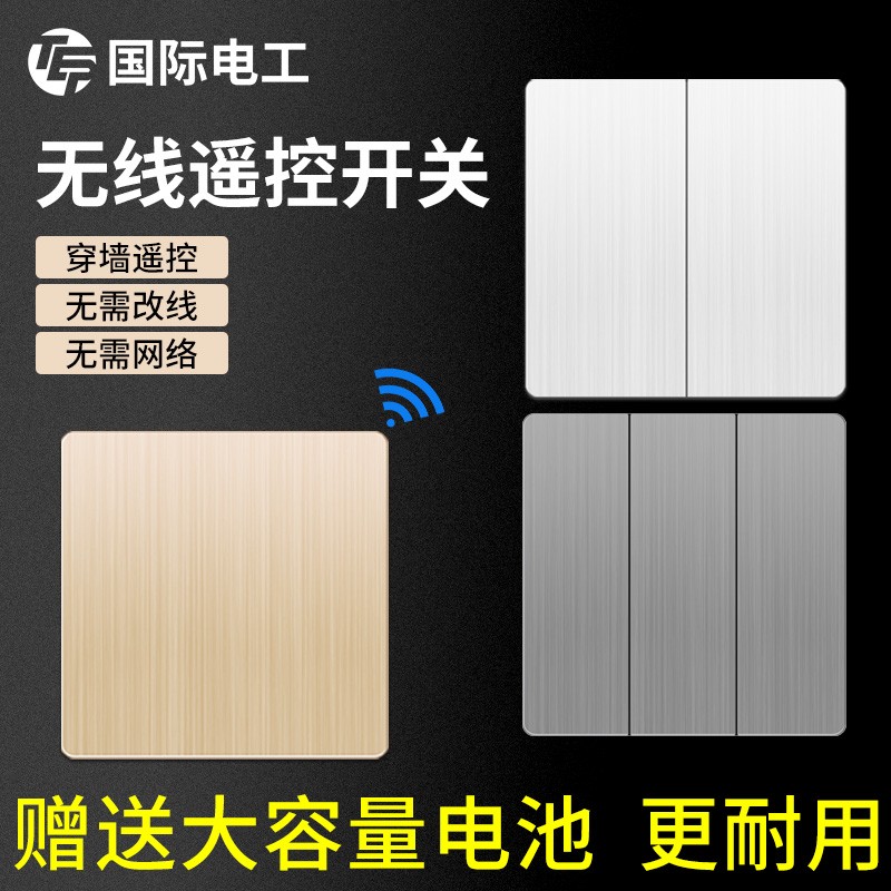 无线遥控智能开关免布线随意贴220v灯家用双控远程面板控制器卧室