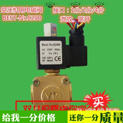 现货供应复盛空压机电磁阀BEST-Nr0200常开泄放电磁阀二位二通