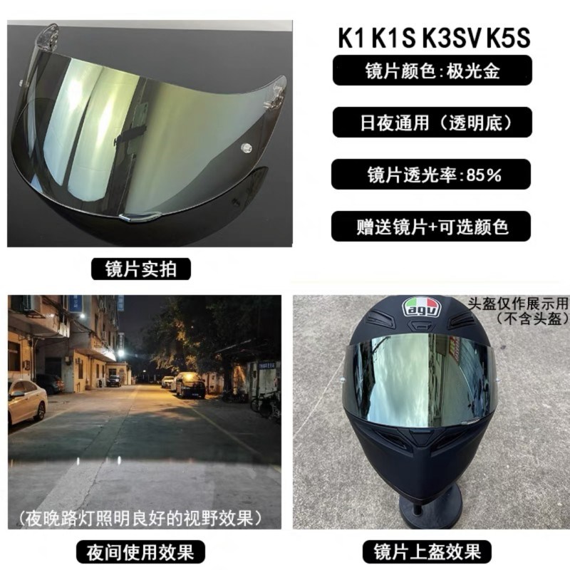 适用于AGV K1镜面PISTA国产K3SV K5S镜片机车头盔极光炫彩电镀K1S