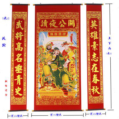 绒布烫金挂联关公中堂挂画客厅挂联农村堂屋1.6和2米