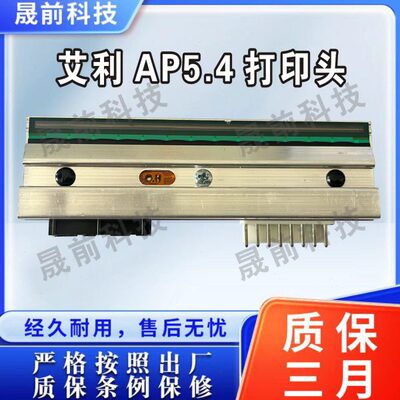 AVERY艾利AP5.4  203/300 DPI 条码标签打印头微瑕