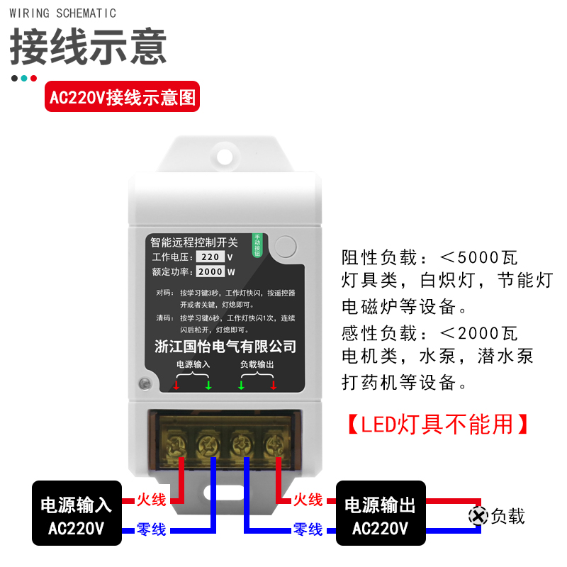 220V单相家用水泵电机远程遥控开关智能遥控器电源控制开关断电器