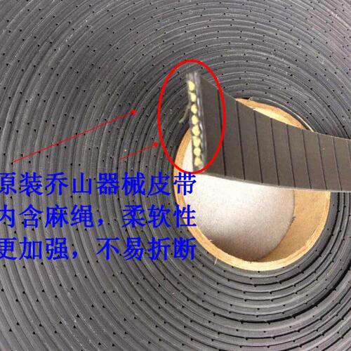 原装乔山器械皮带 乔山器械平皮带 器械皮带 健身房器械平皮带