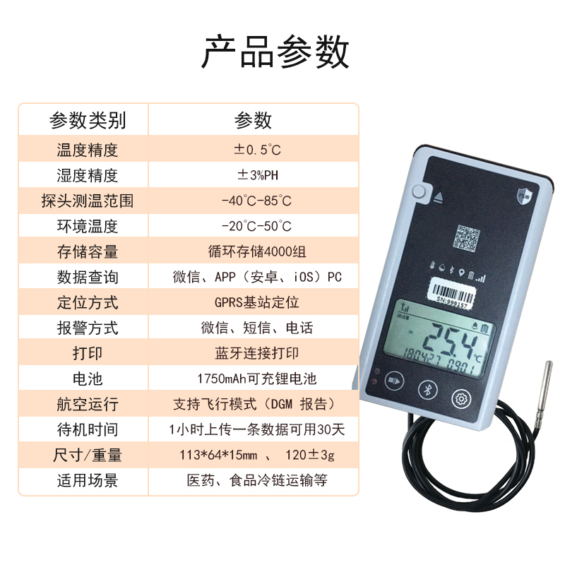 温湿度记录仪GSP高精度 食品医药冷链冷库传感器联网药店温度监控