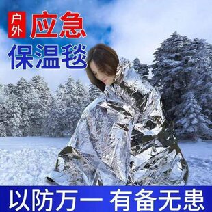 应急保温毯户外防冻救生毯野外急救毯求生毯铝膜防寒毯旅行多功能