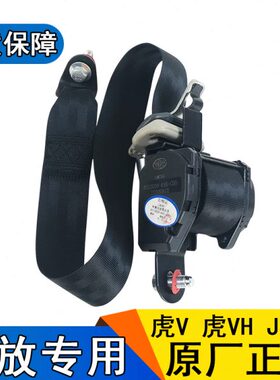 适用一汽解放虎v安全带总成虎vh虎威j6f轻卡货车虎vn虎vm安全带