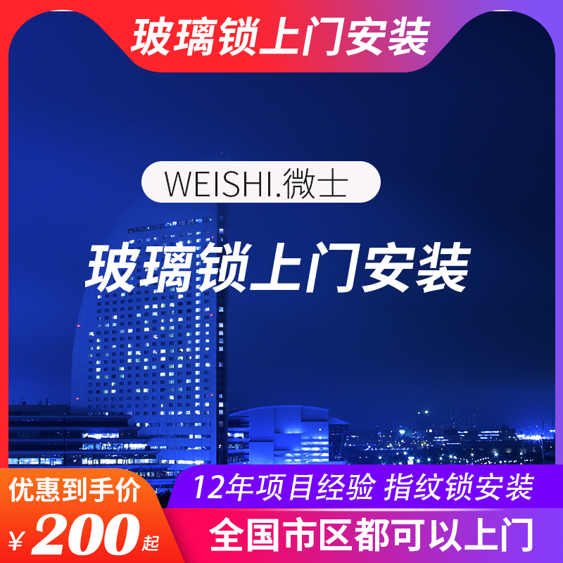办公室玻璃门指纹锁免布线免开孔无线门禁安装服务全国多地支持