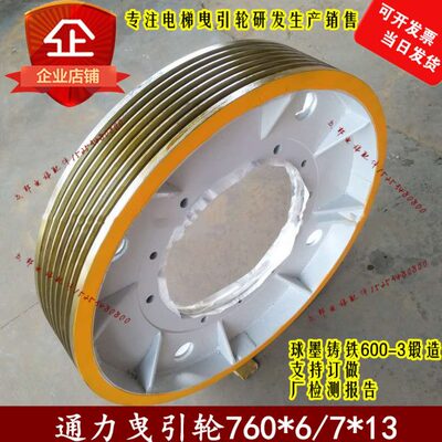通力曳引轮通力电梯曳引轮通力曳引机轮760*6/7*13曳引轮650*6*13