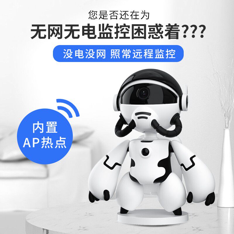 机器人无线摄像头家用360度手机远程室内高清夜视无死角监控器
