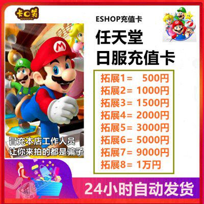 任天堂eshop日服NS充值点卡Switch日版 500 3000 2000 9000 10000