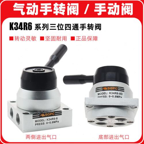 SGPC三位四通手转阀K34R6-8气缸手动控制换向阀底部安装K34R6-8D