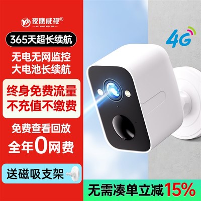 无线电池摄像头免插电门口智能监控360度全景4G家用手机远程摄影