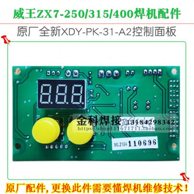 威王火王ZX7-250D/315/400电焊机XDY-PK-31-A2控制面板