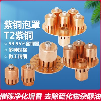 紫铜泡罩 酿酒设备配件 蒸馏塔 塔柱配件 催陈增香 自由搭配