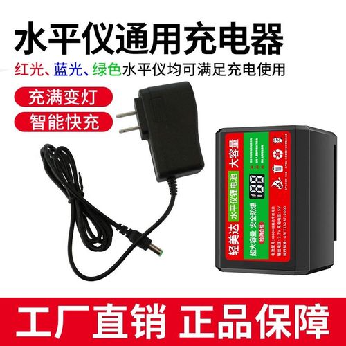 激光红外线水平仪充电器圆头通用5v万能快充红外线平水仪大锂电池