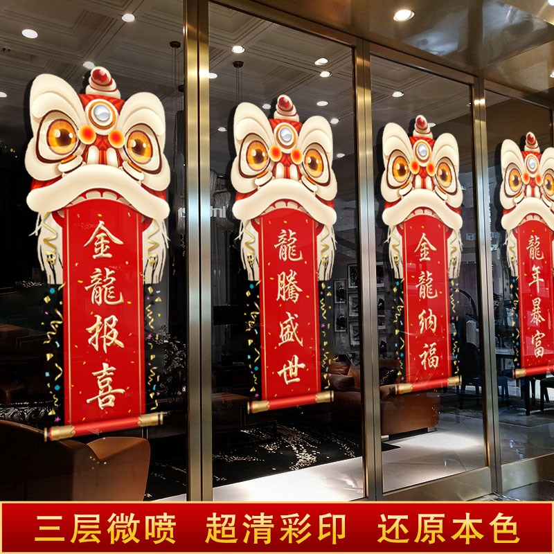 2024开门红贴纸龙年职场布置保险公司元旦玻璃门装饰静电贴门贴