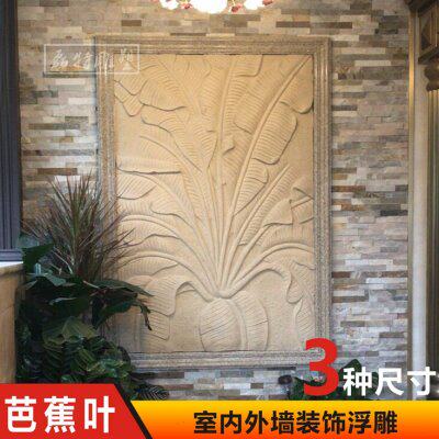 别墅小区公园外墙装饰砂岩富贵芭蕉叶浮雕壁画背景墙沙岩立体雕