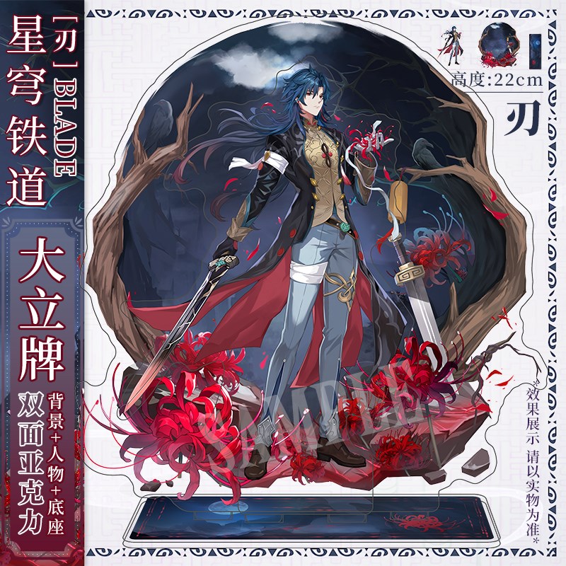 崩坏星穹铁道刃立牌动漫启w源摆件生日礼物可定制同人周边