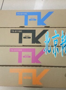 原装京瓷M8124cidn/TK-8118 8224红色 黄色 黑色 蓝色墨粉 碳粉
