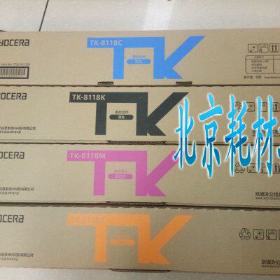 原装京瓷M8124cidn/TK-8118 8224红色 黄色 黑色 蓝色墨粉 碳粉
