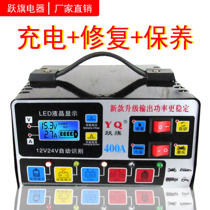 汽车摩托车电瓶充电器全自动12v24V全自动智能修复蓄电池充电机纯