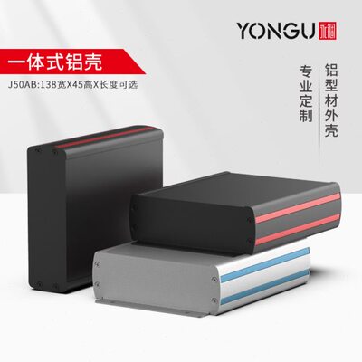 铝合金壳体仪器仪表控制器铝型材外壳接线设备电源铝盒定制138-45