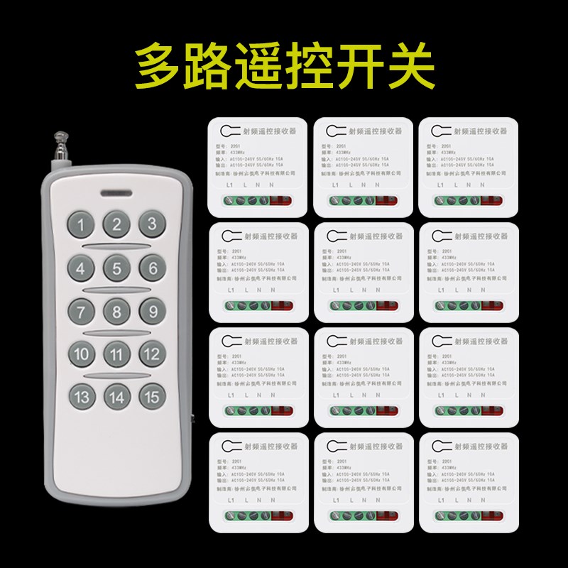 无线遥控开关220V吸顶灯家用电源控制器智能灯具多路摇控分体电灯