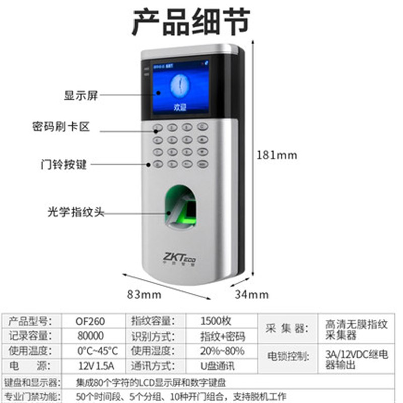 中控OF260指纹考勤门禁系统套装一体机控制器感应门玻璃门电磁锁