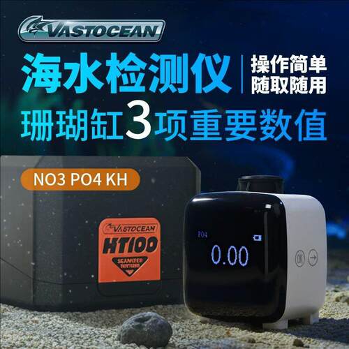 VASTOCEAN精度海水测试仪NO3 PO4 KH水质测试剂磷酸盐硝酸盐