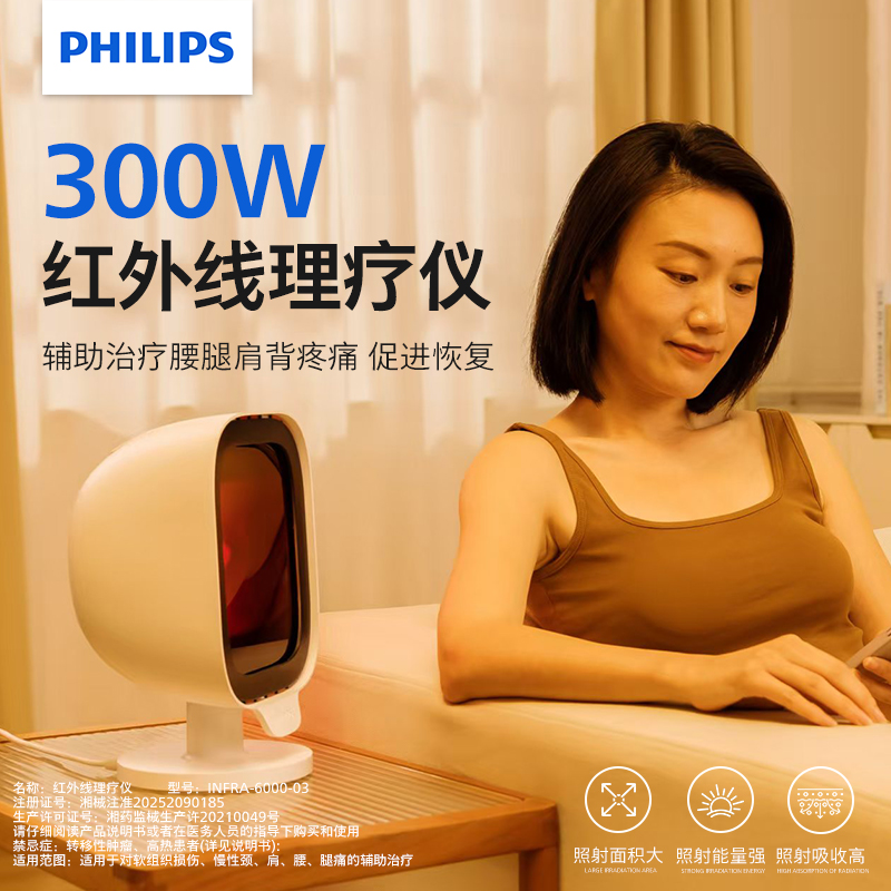 飞利浦红外线理疗灯医用专用理疗器家用神灯美容院台式烤电治疗仪