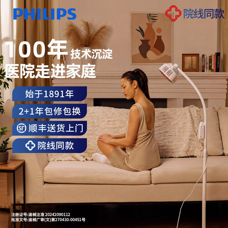 飞利浦红外线理疗灯医用专用理疗器家用神灯美容院台式烤电治疗仪