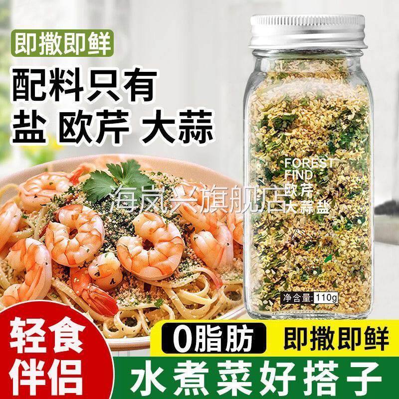 欧芹大蒜盐山姆粉海盐黑胡椒欧芹碎水煮菜调料旗舰店0脂0添加研磨