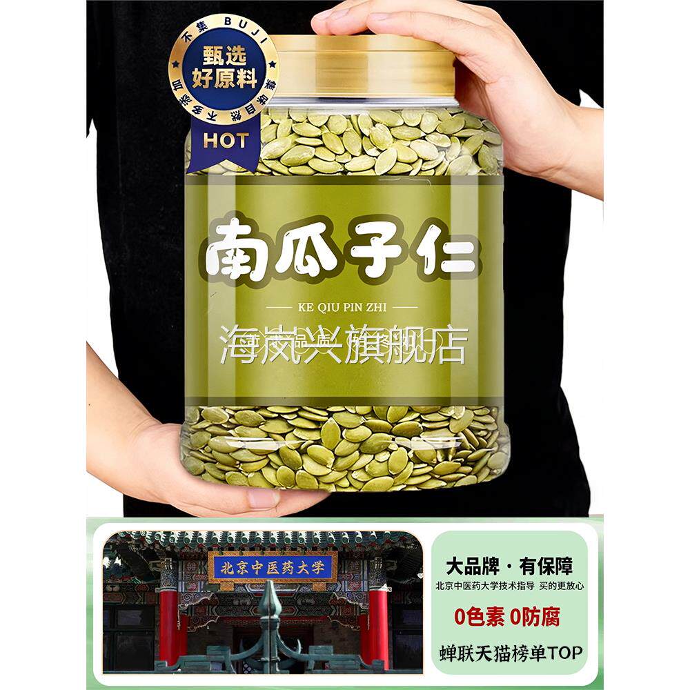 新疆阿勒泰有机生熟南瓜子仁原味烘焙新货无壳坚果炒货干果零食