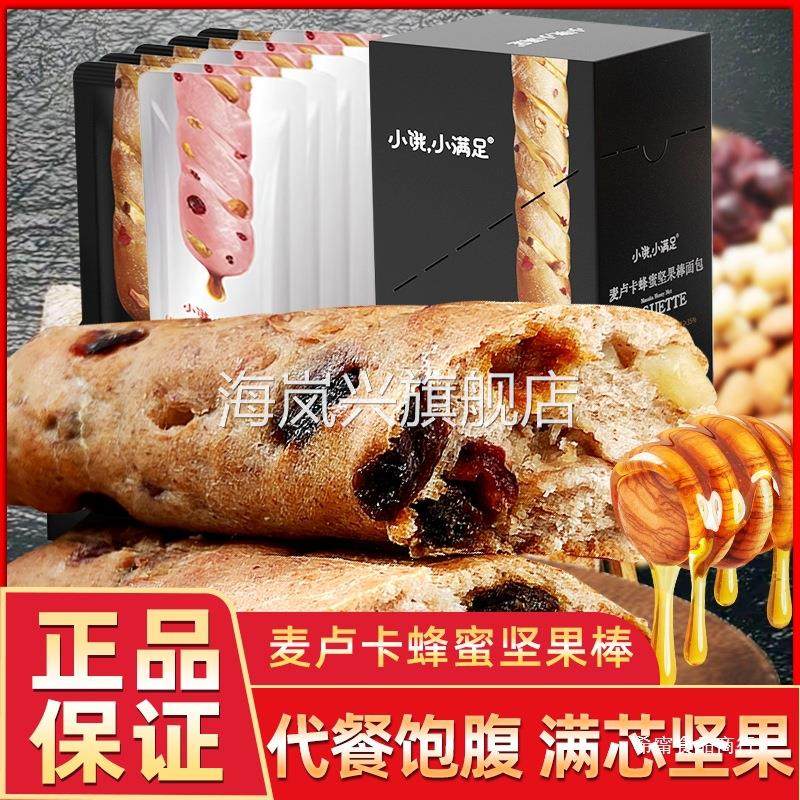 宏途小饿小满足麦卢卡蜂蜜坚果棒全麦味法棍学生早餐面包核桃果干