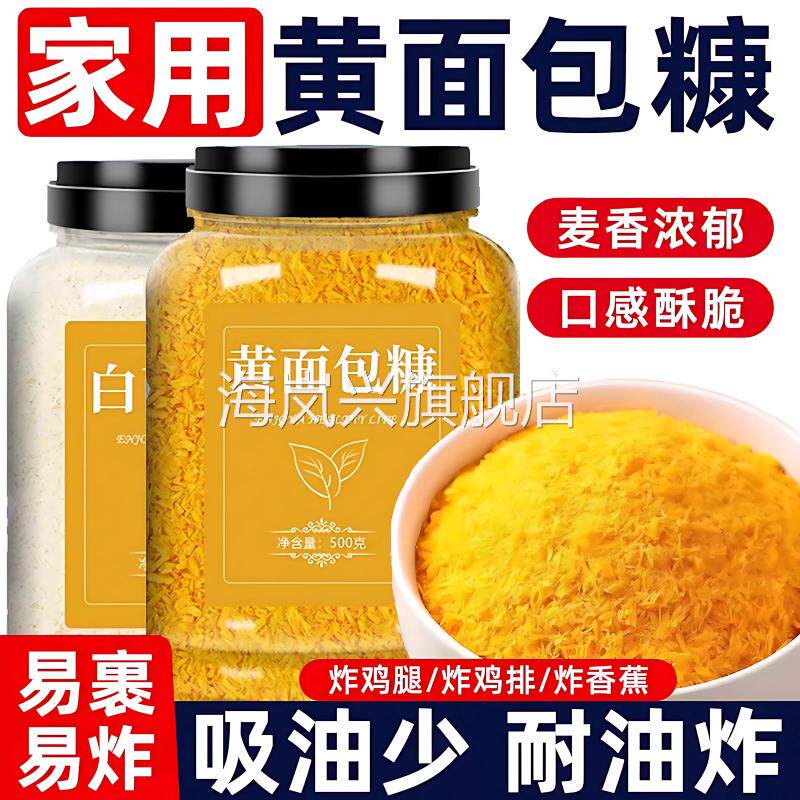 食用面包糠官方旗舰店0添加黄白儿童商家用油炸大袋烘焙炸鸡裹粉