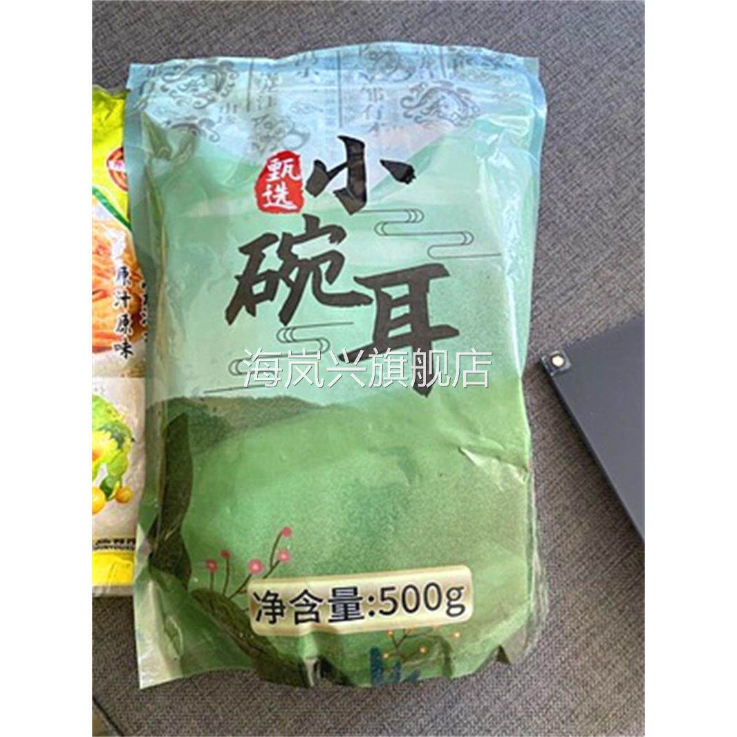 邹有才东北小碗耳秋木耳500g黑龙江正宗特产非特级黑木耳干货