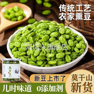 新货熏豆湖州德清莫干山特产农家自制烘豆茶咸味毛豆仁青豆牛踏扁