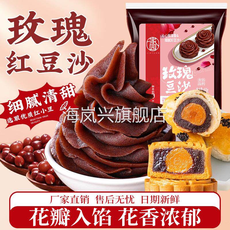 低甜玫瑰豆沙馅料450g蛋黄酥糕点月饼馅料红豆沙包子青团烘焙原料